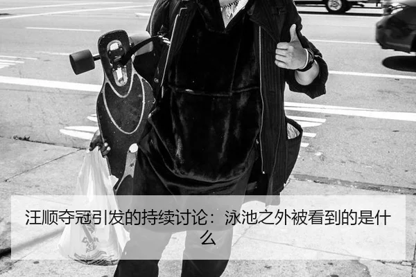 wang-shun-duo-guan-yin-fa-de-chi-xu-tao-lun-yong-chi-zhi-wai-bei-kan-dao-de-shi-shen-me-2-931.jpg